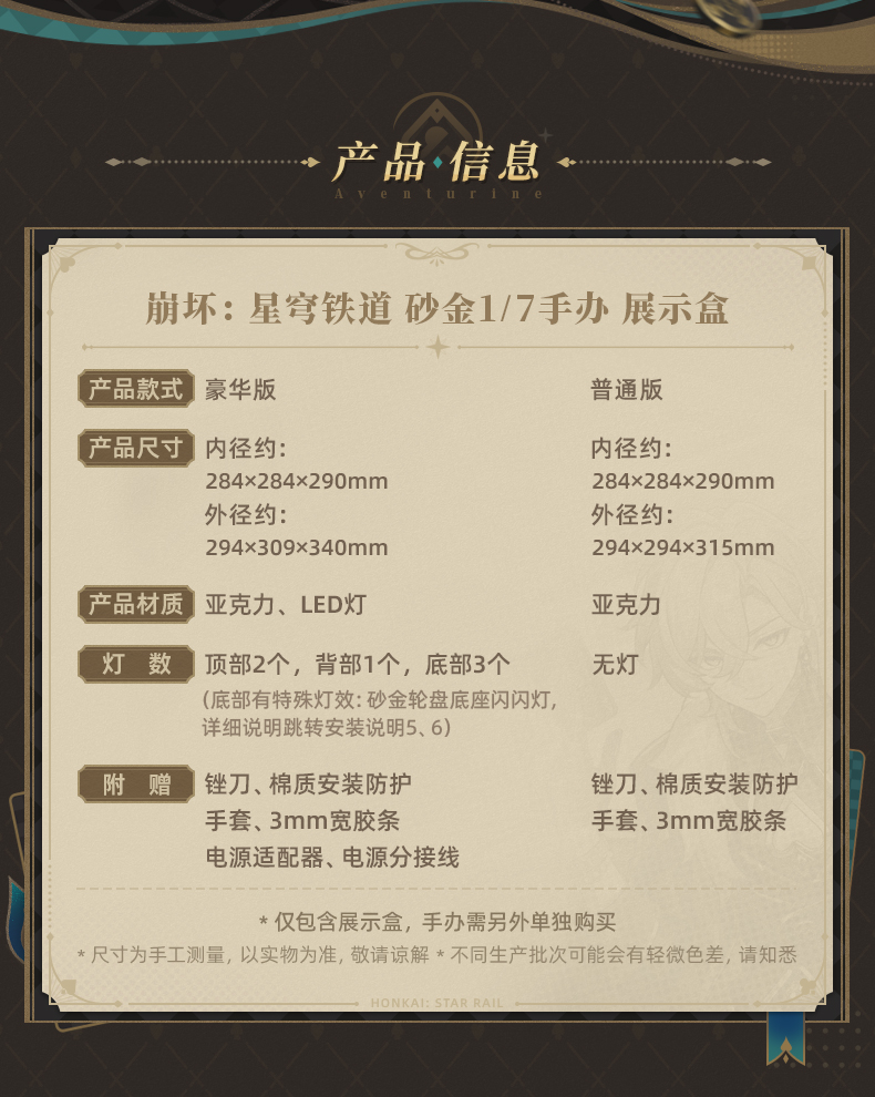 Honkai: Star Rail – Aventurine 1/7 Scale Figure Premium Display Case Deluxe Edition [miHoYo] (Pre-Order) miHoYo