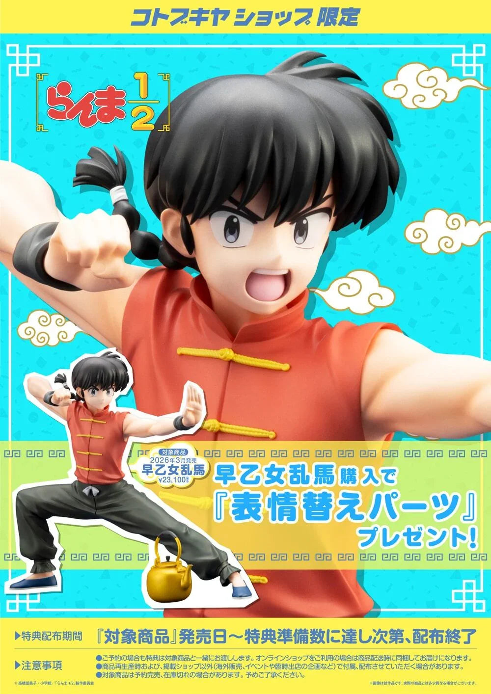 [Kotobukiya] Ranma½: Ranma Saotome (Limited + Bonus) 1/7 (Pre-Order) - AnisoftPH
