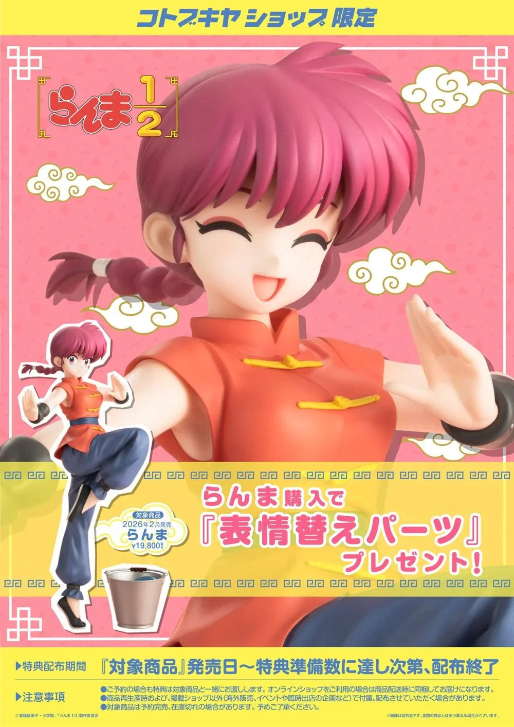 [Kotobukiya] Ranma½: Ranma (Limited Edition) 1/7 (Pre-Order) - AnisoftPH