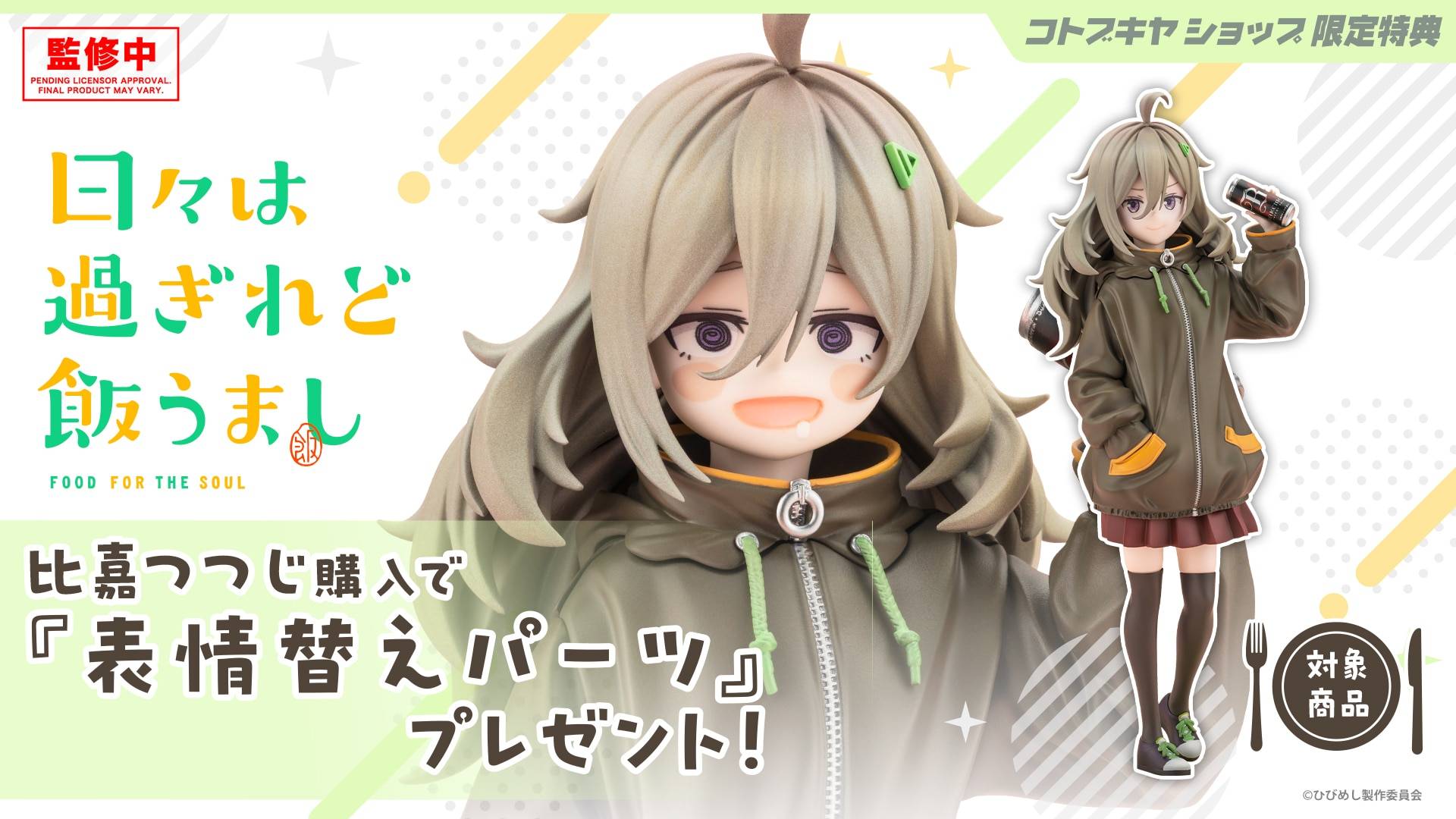 Food for the Soul: Tsutsuji Higa (Limited Edition + Bonus) 1/7 Scale Figure [Kotobukiya] (Pre-Order) Kotobukiya