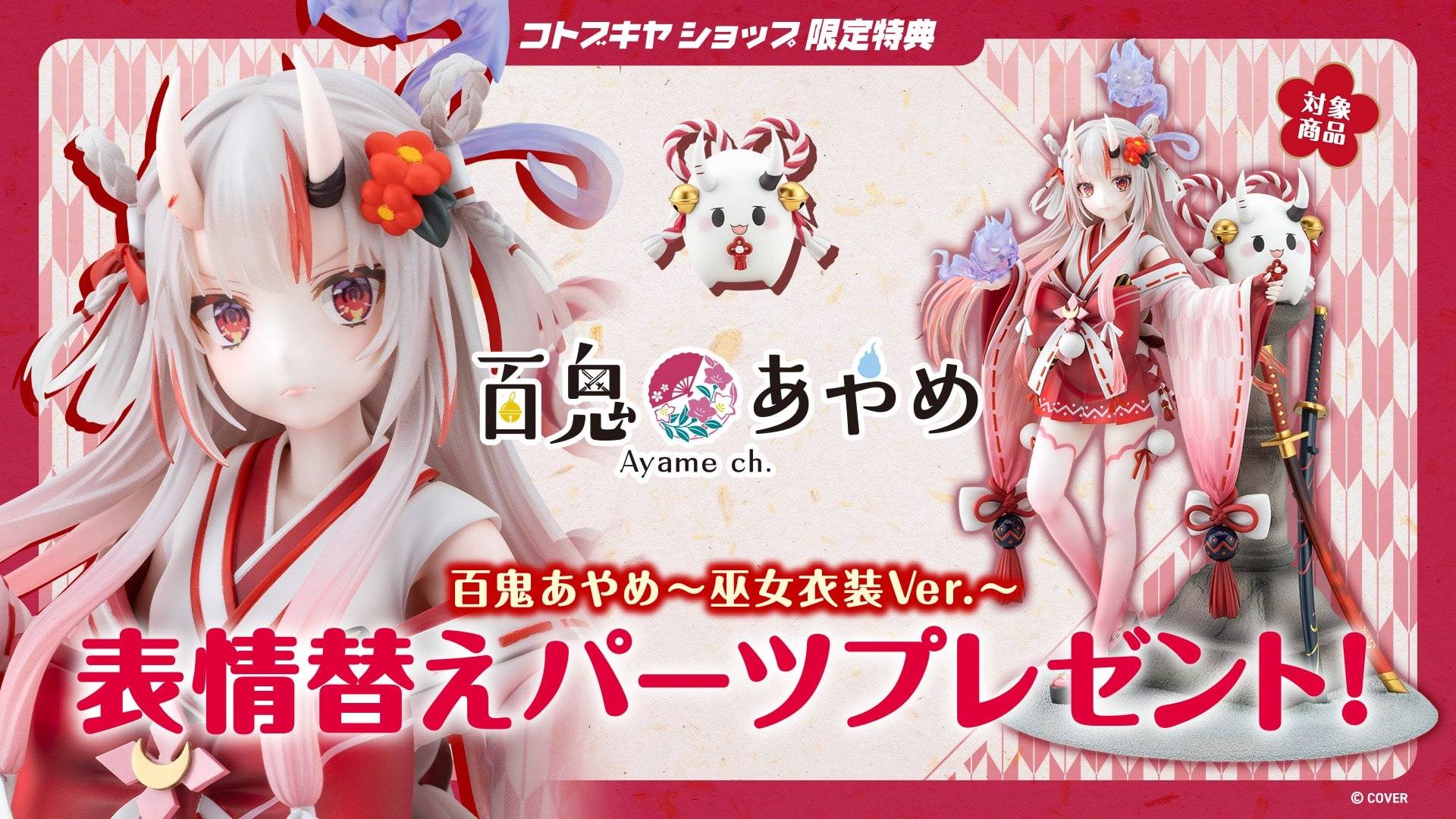 Hololive Production: Nakiri Ayame – Shrine Maiden Outfit Ver. (Limited Edition + Bonus) 1/7 Scale Figure [Kotobukiya](Pre-Order) Kotobukiya