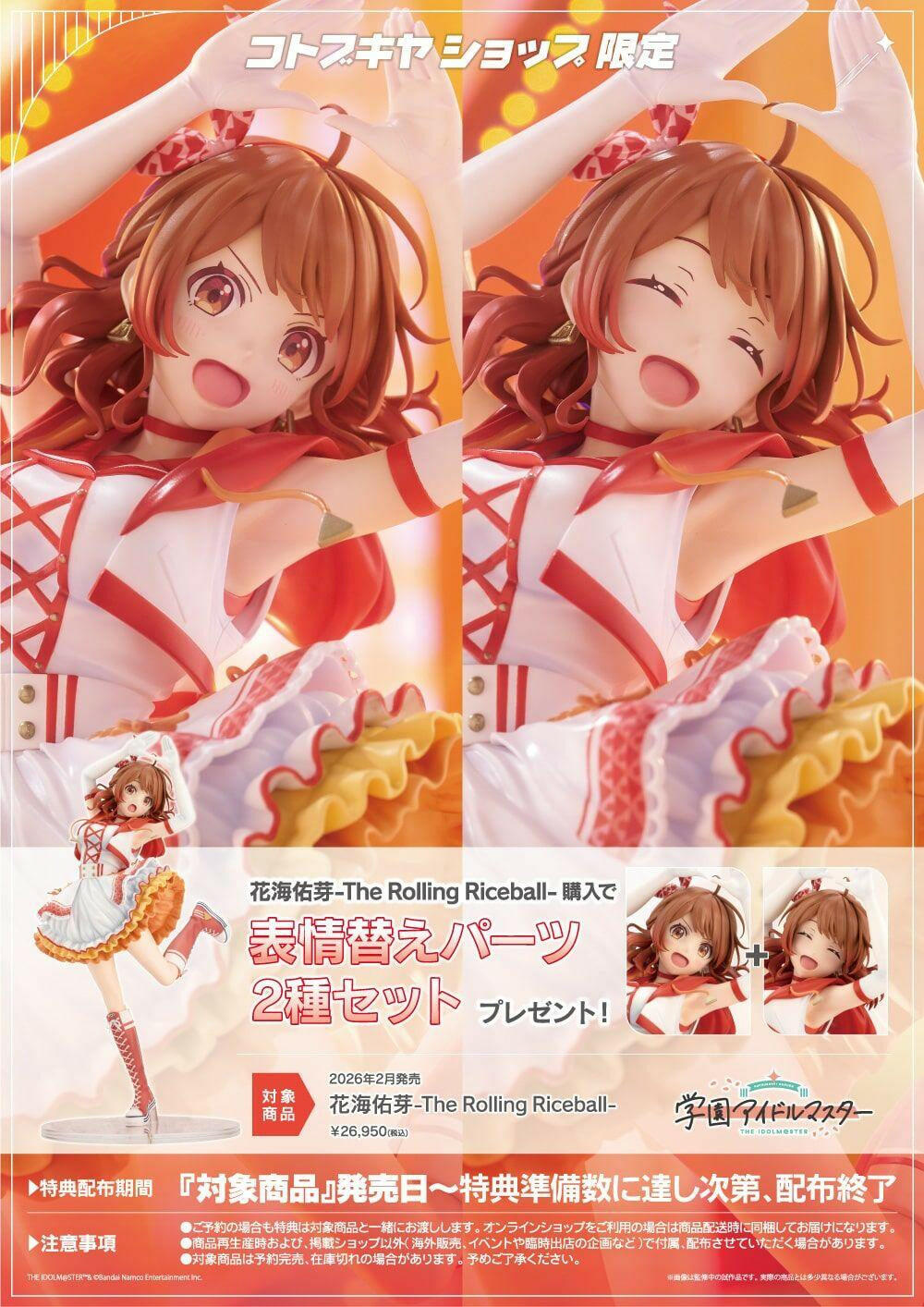 [Kotobukiya] Gakuen Idolmaster: Ume Hanami - The Rolling Riceball Ver. 1/7 (Limited + Bonus) (Pre-Order) - AnisoftPH