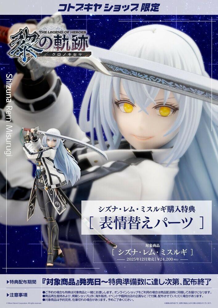[Kotobukiya] The Legend of Heroes: Shizuna Rem Misurugi 1/8 (Limited Edition) (Pre-order) - AnisoftPH