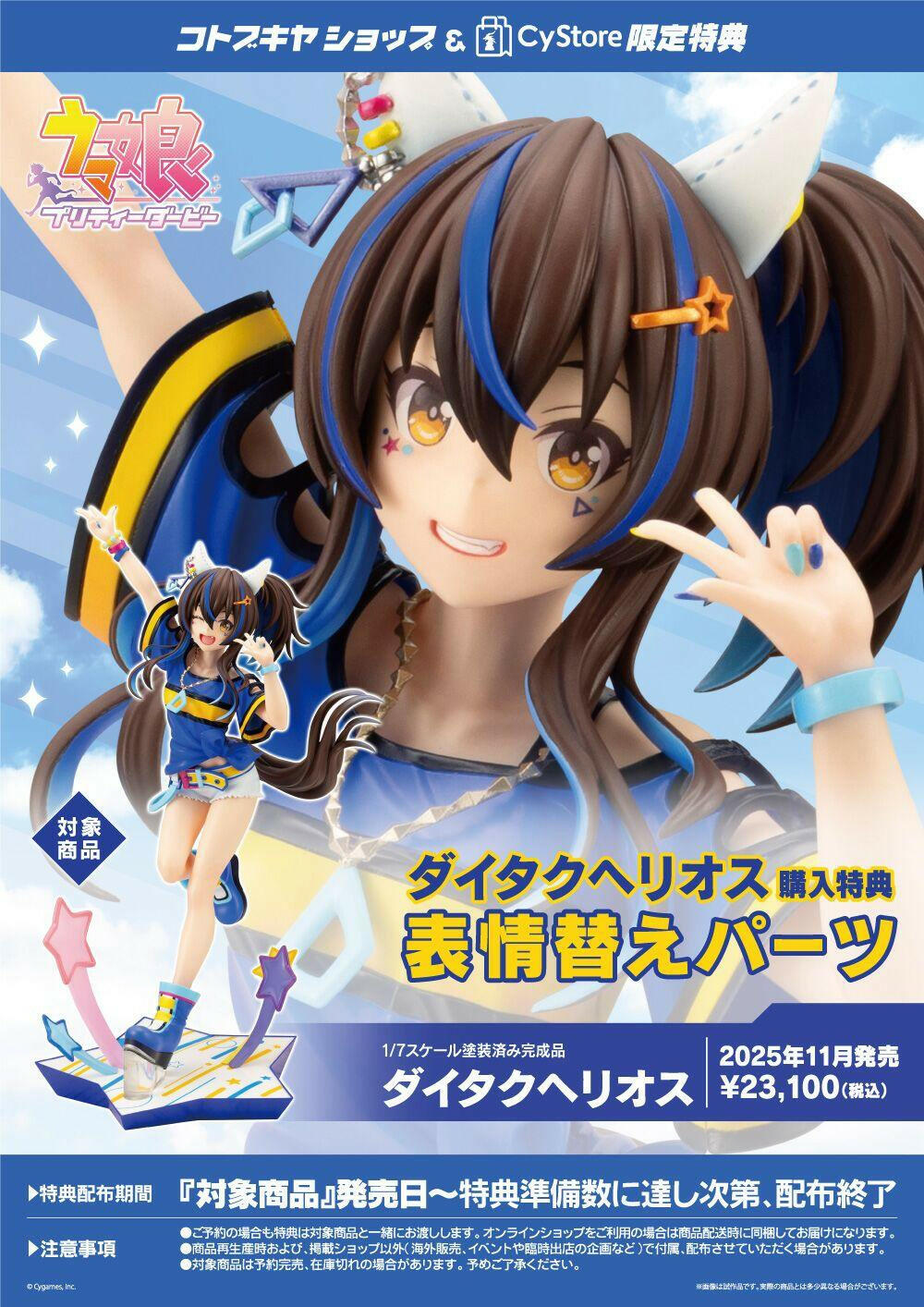 [Kotobukiya] Uma Musume: Pretty Derby - Daitaku Helios (Limited) 1/7 (Pre-Order) - AnisoftPH
