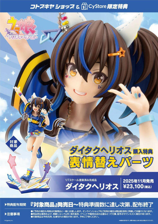 [Kotobukiya] Uma Musume: Pretty Derby - Daitaku Helios (Limited) 1/7 (Pre-Order) - AnisoftPH