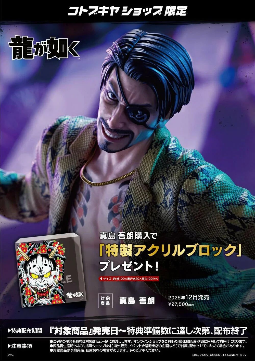 [Kotobukiya] Yakuza / Like a Dragon: Goro Majima 1/6 (Limited Edition) (Pre-order) - AnisoftPH