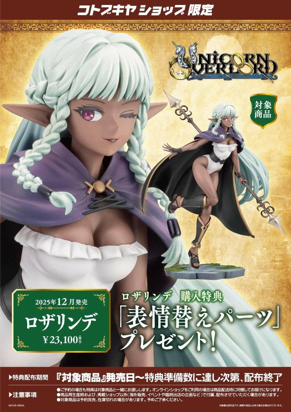 Unicorn Overlord: Rosalinde (Limited) 1/7 [Kotobukiya] - AnisoftPH