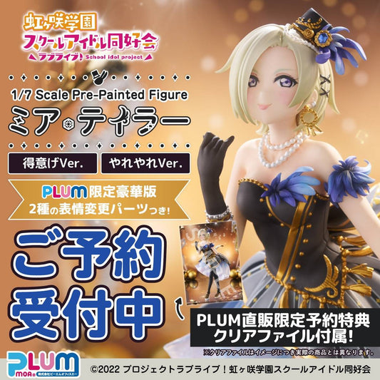 [Plum] Love Live! Nijigasaki High School Idol Club: Mia Taylor Deluxe Ver. (Limited Edition) 1/7 (Pre-Order)