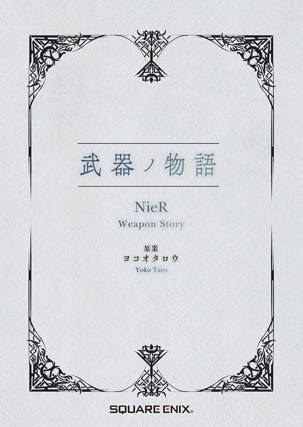 [Square Enix] NieR: 15th Anniversary Box (Figure + Album CD + Artbook) (Limited Edition) (Pre-Order) - AnisoftPH