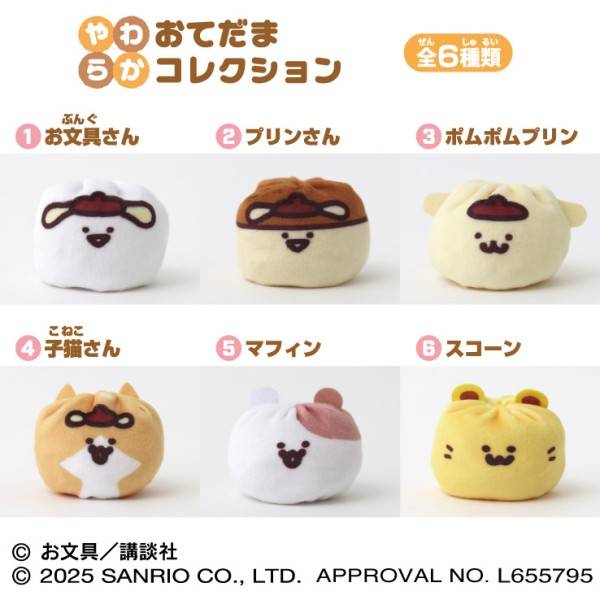 Pompompurin x Obungu to Issho: Soft Otedama Collection (6 Packs Box) [Ensky]