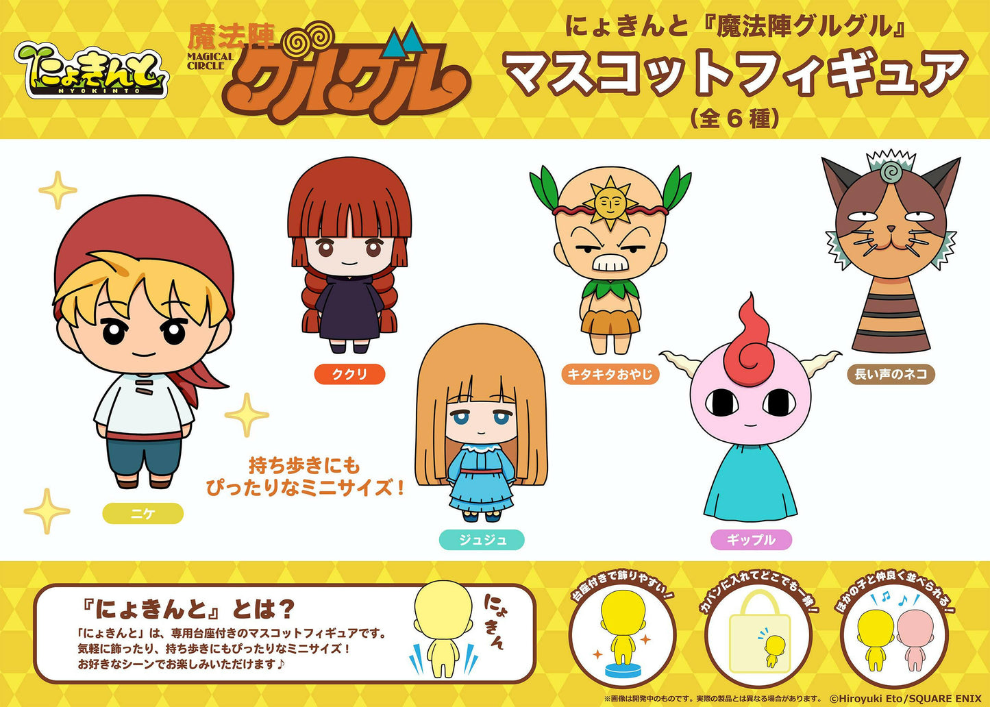 [Proof] Magical Circle Guru Guru: Nyokin-to Mascot Collection (Set of 6) (Pre-Order) - AnisoftPH