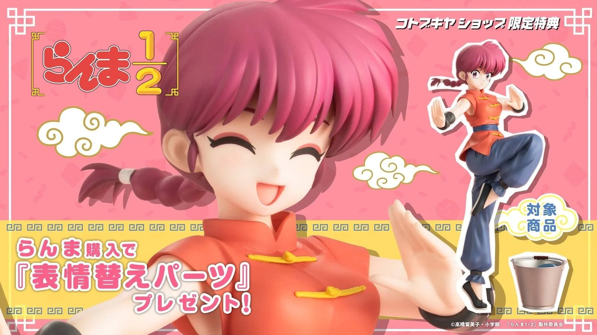 [Kotobukiya] Ranma½: Ranma (Limited Edition) 1/7 (Pre-Order) - AnisoftPH