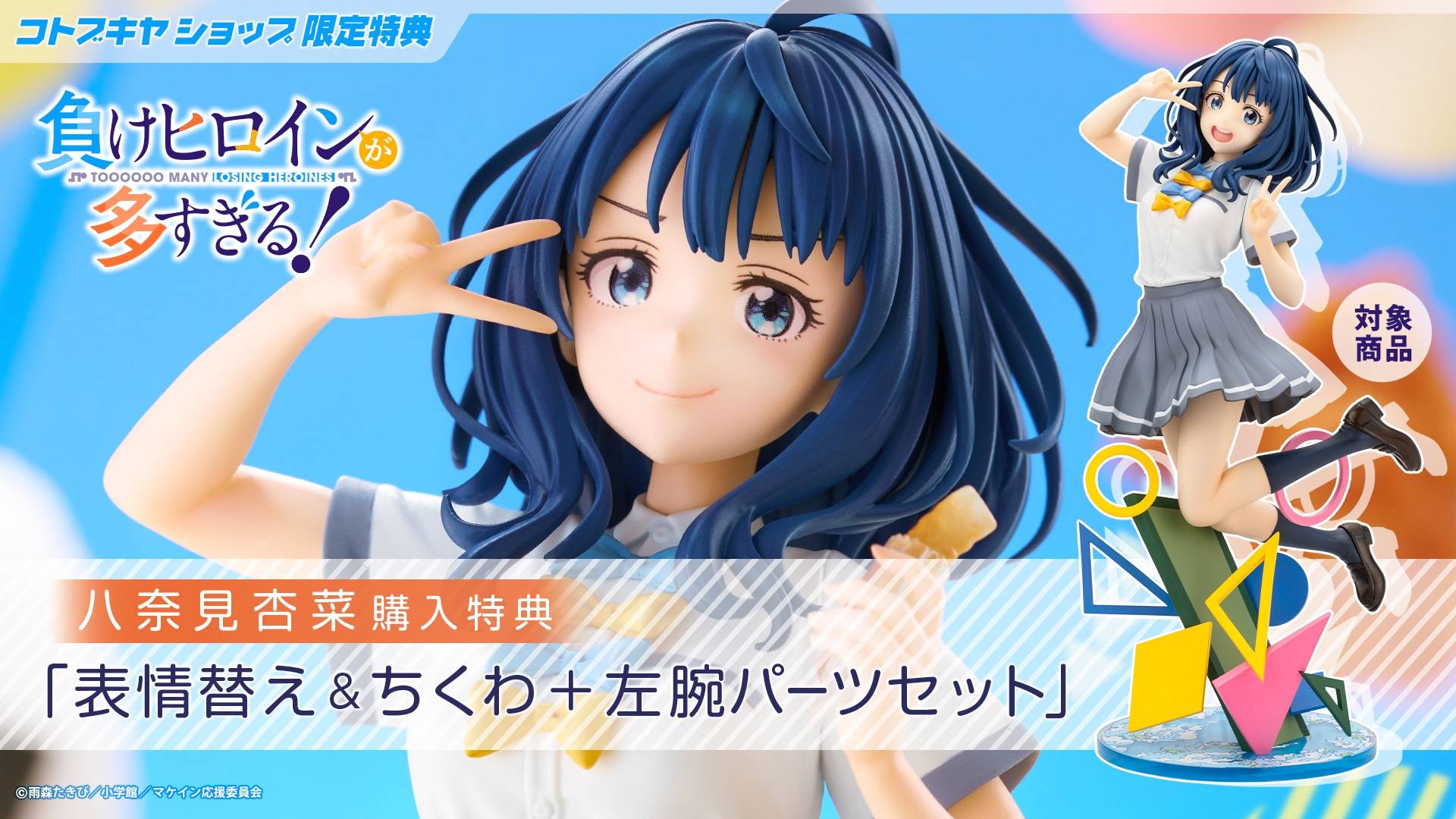 Too Many Losing Heroines! - Anna Yanami 1/7 Scale Figure (Limited Edition + Bonus) [Kotobukiya](Pre-Order) Kotobukiya