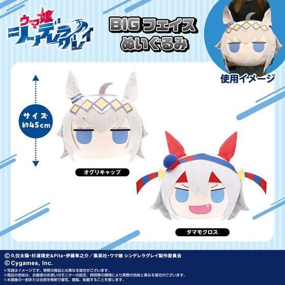 [Bandai] Uma Musume Cinderella Gray: BIG Face Plush Toy - Tamamo Cross (Pre-order) - AnisoftPH