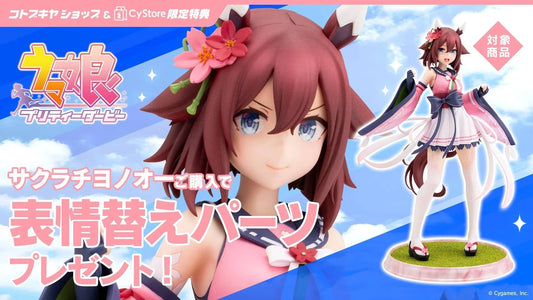 [Kotobukiya] Uma Musume: Pretty Derby - Sakura Chiyono O (Limited Edition) 1/7 (Pre-Order) Kotobukiya